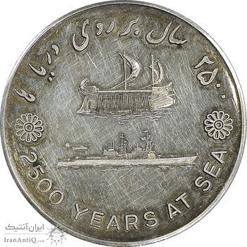 مدال نقره بر روی دریا ها 2535 - با جعبه فابریک - AU - محمد رضا شاه