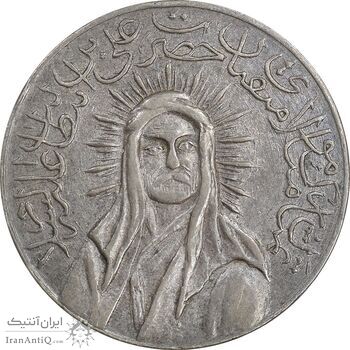 مدال یادبود امام علی (ع) کوچک - نوشته ها متفاوت - AU - محمد رضا شاه