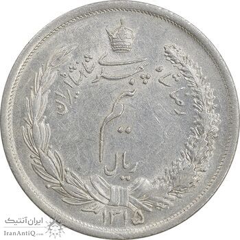 سکه نیم ریال 1315 - 5 تاریخ ضخیم - AU58 - رضا شاه