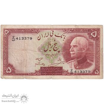 اسکناس 5 ریال پشت لاتین - با مهر همرنگ - تک - F15 - رضا شاه