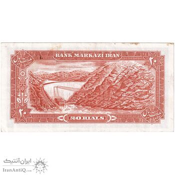 اسکناس 20 ریال (یگانه - مهران) یک یکم - تک - AU50 - محمد رضا شاه