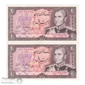 اسکناس 20 ریال (انصاری - مهران) ریال بسته - پرفیکس 1 - جفت - UNC62 - محمد رضا شاه