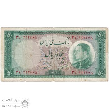 اسکناس 50 ریال 1333 - تک - F15 - محمد رضا شاه