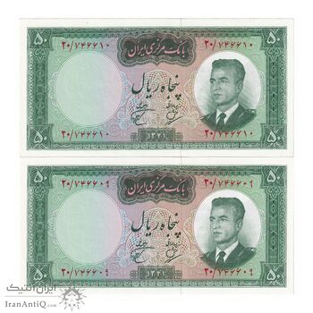 اسکناس 50 ریال 1341 - تاریخ بزرگ - جفت - UNC63 - محمد رضا شاه