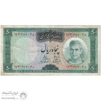 اسکناس 50 ریال (آموزگار - فرمان فرماییان) - تک - VF35 - محمد رضا شاه