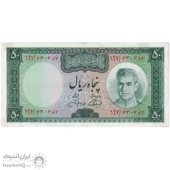 اسکناس 50 ریال (آموزگار - جهانشاهی) - تک - AU53 - محمد رضا شاه