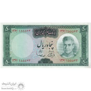 اسکناس 50 ریال (آموزگار - سمیعی) - تک - UNC62 - محمد رضا شاه