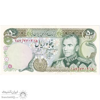 اسکناس 50 ریال (انصاری - مهران) - تک - AU58 - محمد رضا شاه