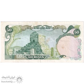اسکناس 50 ریال (انصاری - مهران) - تک - EF40 - محمد رضا شاه