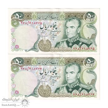 اسکناس 50 ریال (انصاری - مهران) - جفت - AU55 - محمد رضا شاه