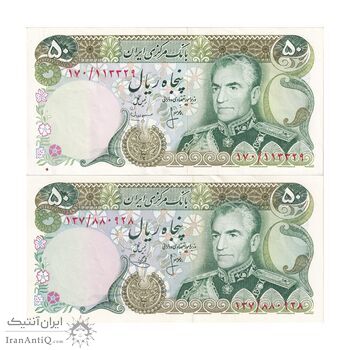 اسکناس 50 ریال (انصاری - یگانه) - جفت - AU55 - محمد رضا شاه