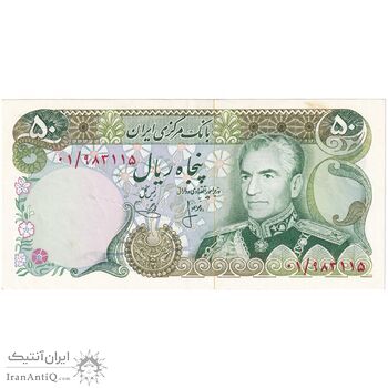 اسکناس 50 ریال (انصاری - یگانه) جایگزین - تک - AU58 - محمد رضا شاه اسکناس 50 ریال (انصاری - یگانه) جایگزین - تک - AU58 - محمد رضا شاه