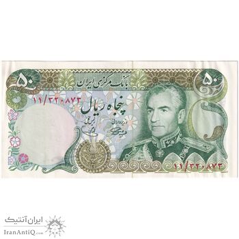 اسکناس 50 ریال (آموزگار - یگانه) - تک - AU58 - محمد رضا شاه