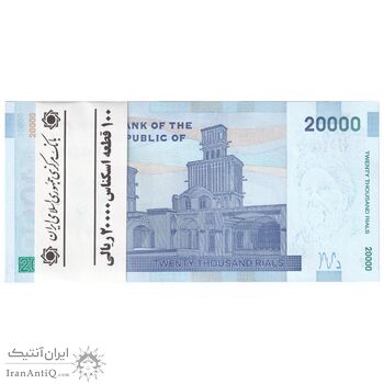بسته اسکناس 20000 ریال (طیب نیا - سیف) بادگیر - شماره دوقلو - UNC - جمهوری اسلامی