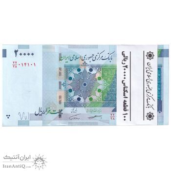 بسته اسکناس 20000 ریال (کرباسیان - همتی) نخ نوع 1  - UNC - جمهوری اسلامی