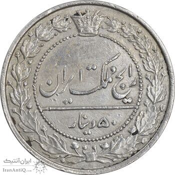 سکه 50 دینار 1305 نیکل - EF45 - رضا شاه