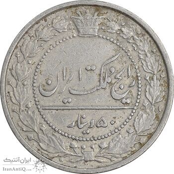 سکه 50 دینار 1305 نیکل - EF40 - رضا شاه