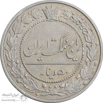 سکه 50 دینار 1307 نیکل - EF45 - رضا شاه