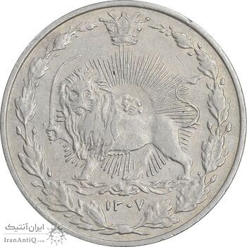 سکه 50 دینار 1307 نیکل - EF45 - رضا شاه