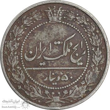 سکه 50 دینار 1307 نیکل - EF40 - رضا شاه