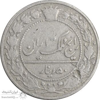 سکه 50 دینار 1307 نیکل - VF30 - رضا شاه