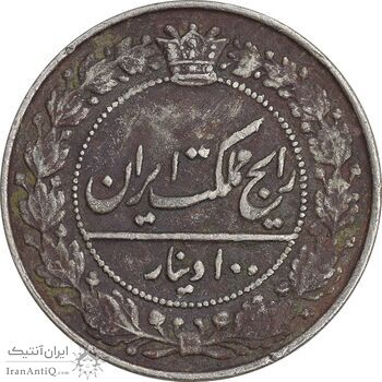 سکه 100 دینار 1305 نیکل - EF40 - رضا شاه