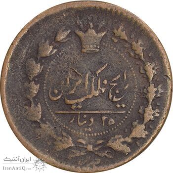 سکه 25 دینار 1300 - VF25 - ناصرالدین شاه