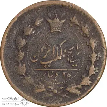 سکه 25 دینار 1300 - VF25 - ناصرالدین شاه
