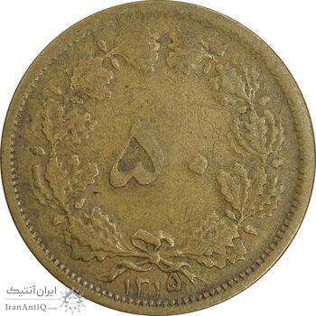 سکه 50 دینار 1315 برنز - VF35 - رضا شاه