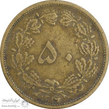 سکه 50 دینار 1316 برنز - VF35 - رضا شاه