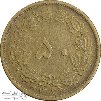 سکه 50 دینار 1317 برنز - EF40 - رضا شاه