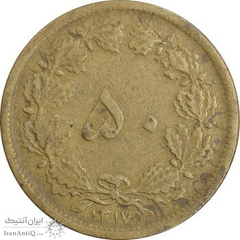 سکه 50 دینار 1317 برنز - VF35 - رضا شاه