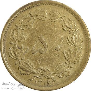 سکه 50 دینار 1318 برنز - VF - cleaned - رضا شاه