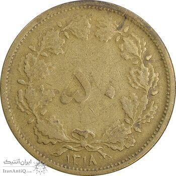 سکه 50 دینار 1318 برنز - VF30 - رضا شاه