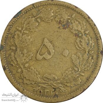 سکه 50 دینار 1320 برنز - VF30 - رضا شاه