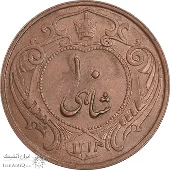 سکه 10 شاهی 1314 - AU55 - رضا شاه