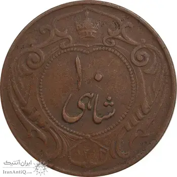 سکه 10 شاهی 1314 - EF40 - رضا شاه