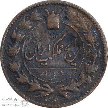 سکه 50 دینار 1298 - VF30 - ناصرالدین شاه