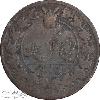 سکه 50 دینار 1300 - VF25 - ناصرالدین شاه