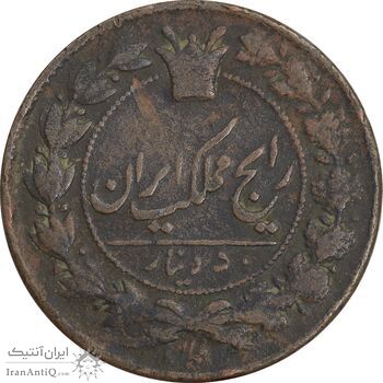 سکه 50 دینار 1301 - VF30 - ناصرالدین شاه