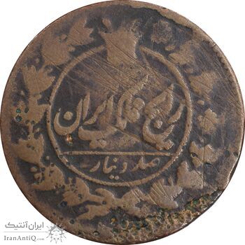 سکه 100 دینار 1303 - تاریخ مکرر - VF20 - ناصرالدین شاه