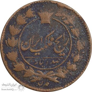 سکه 100 دینار 1303 - 1330 ارور تاریخ - VF30 - ناصرالدین شاه