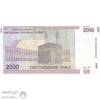 اسکناس 2000 ریال (حسینی - بهمنی) - تک - UNC - جمهوری اسلامی