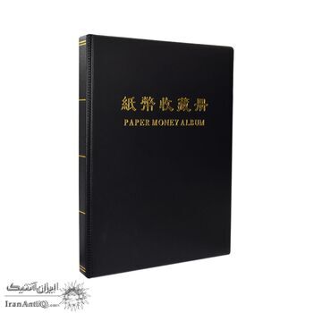 آلبوم اسکناس 10 برگ با گنجایش 60 اسکناس - با قاب