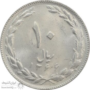 سکه 10 ریال 1366 - MS63 - جمهوری اسلامی