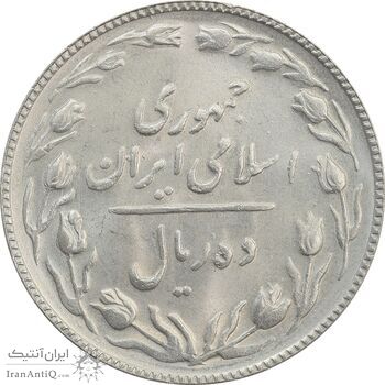 سکه 10 ریال 1366 - MS63 - جمهوری اسلامی