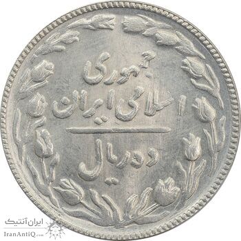 سکه 10 ریال 1366 (مکرر پشت سکه) - MS61 - جمهوری اسلامی