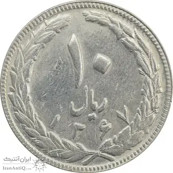 سکه 10 ریال 1367 (مکرر روی سکه) - EF40 - جمهوری اسلامی