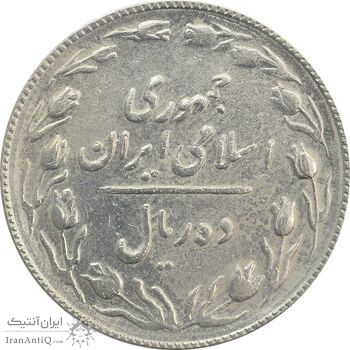 سکه 10 ریال 1367 (مکرر روی سکه) - EF40 - جمهوری اسلامی