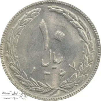 سکه 10 ریال 1367 (هفت باریک) - MS62 - جمهوری اسلامی